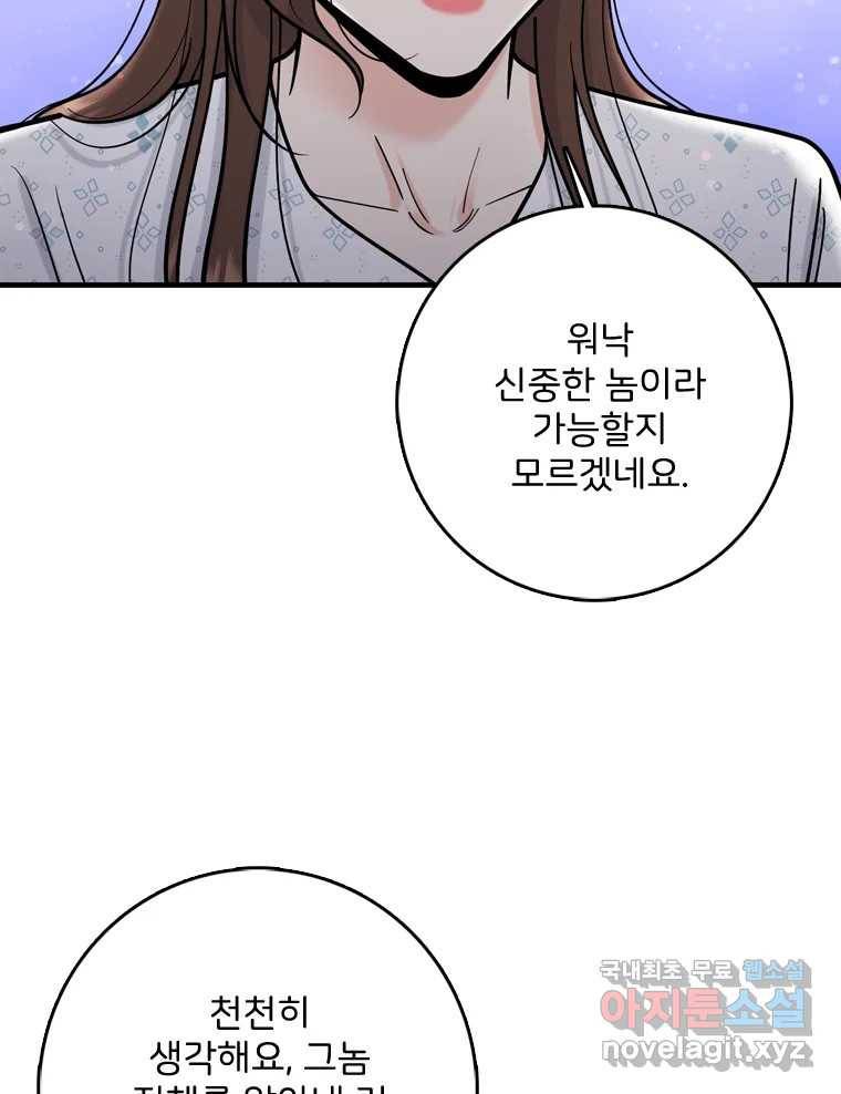 나를 지켜줘 74화 50