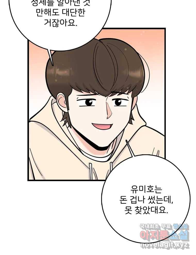 나를 지켜줘 74화 51