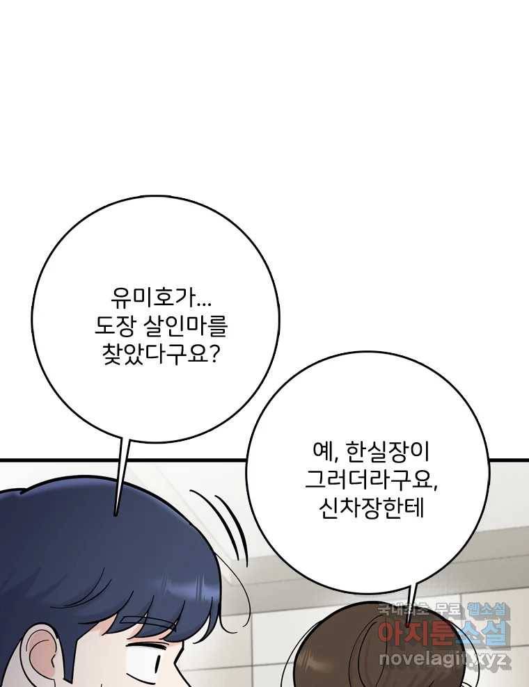 나를 지켜줘 74화 52