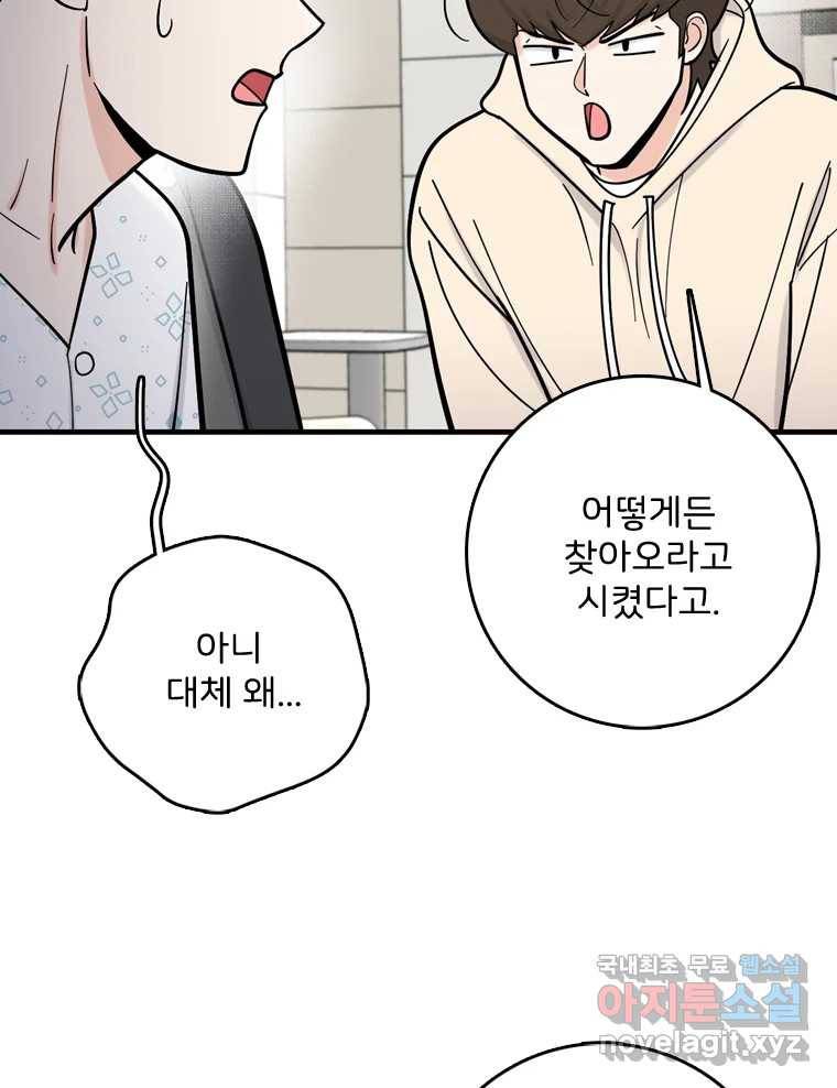나를 지켜줘 74화 53