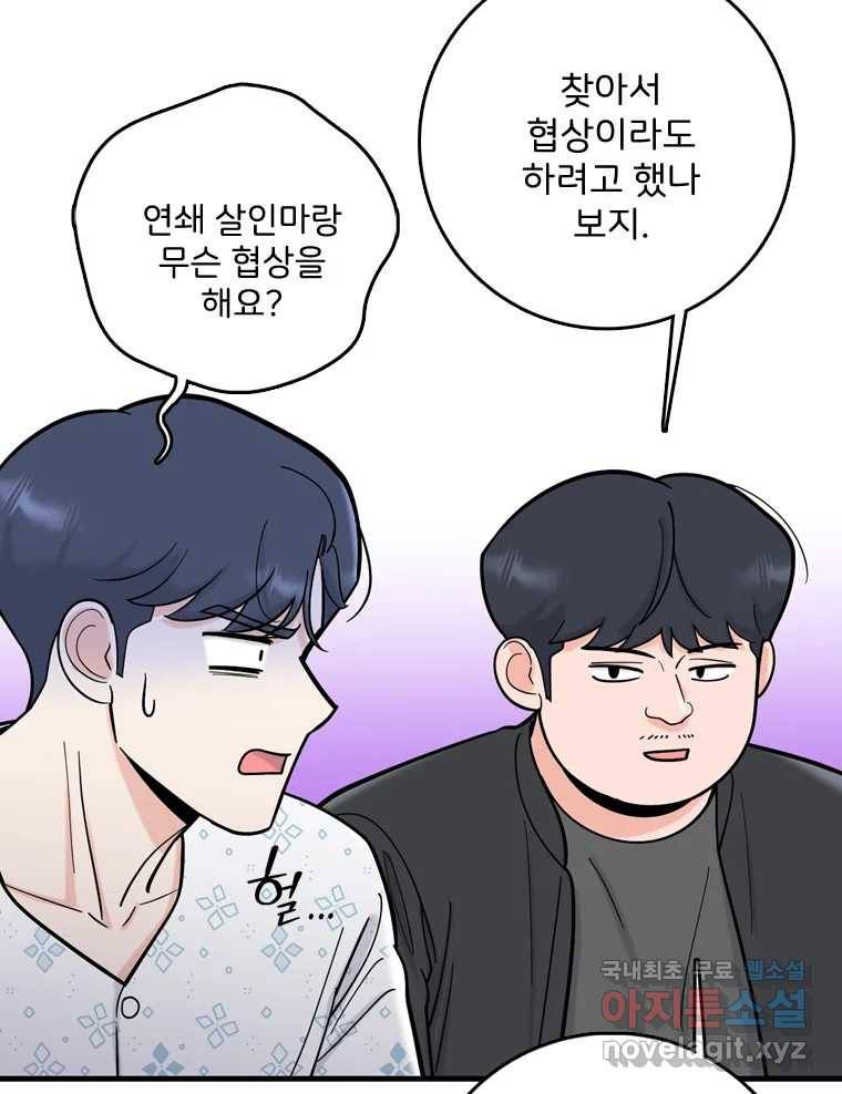 나를 지켜줘 74화 54