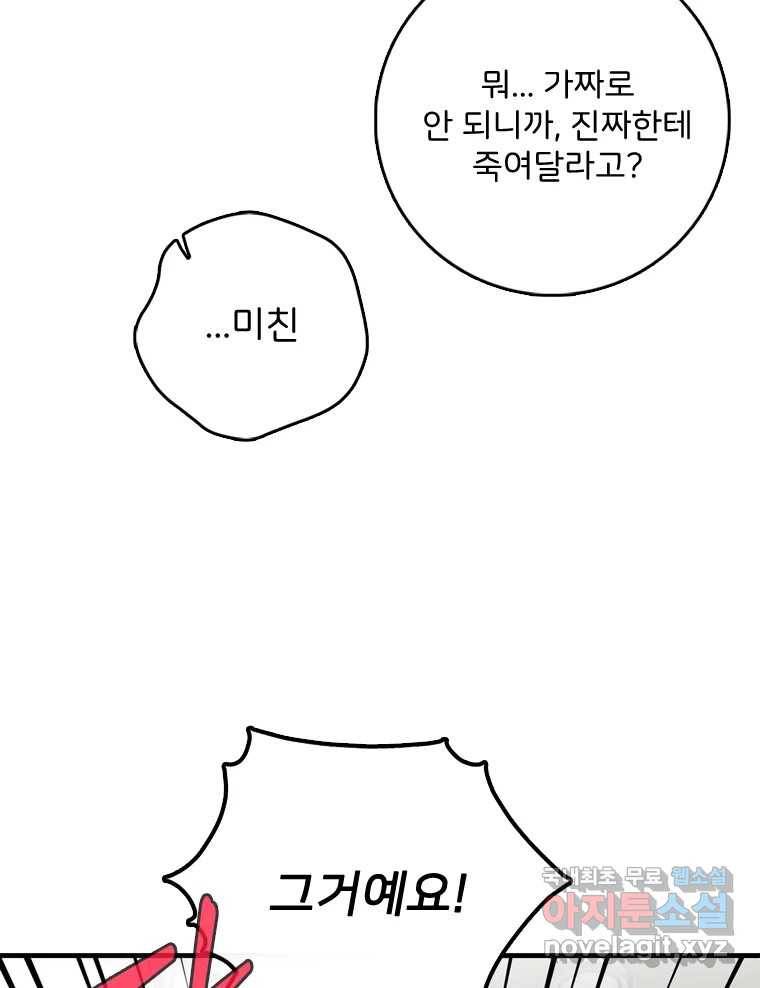 나를 지켜줘 74화 55