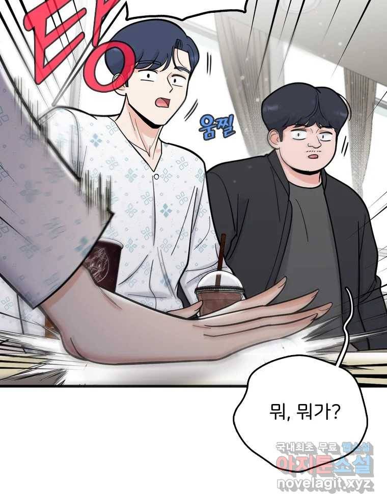 나를 지켜줘 74화 56