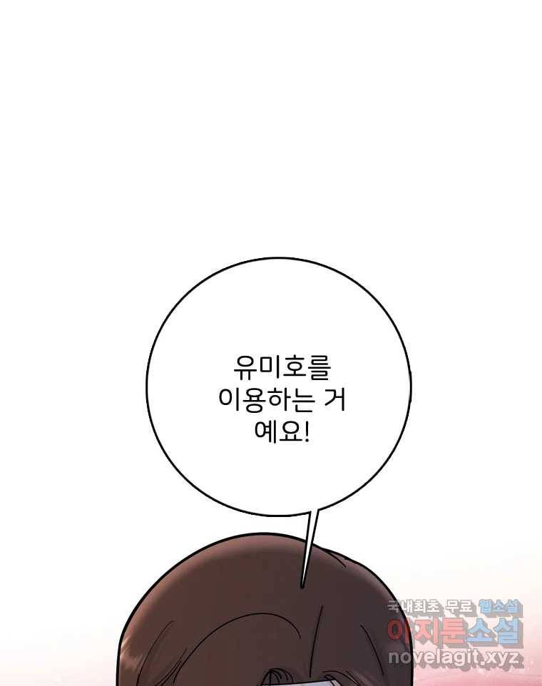 나를 지켜줘 74화 57
