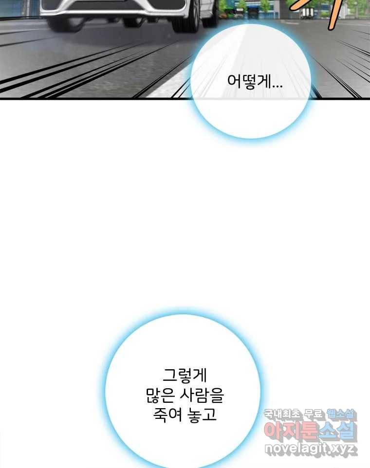 나를 지켜줘 74화 61