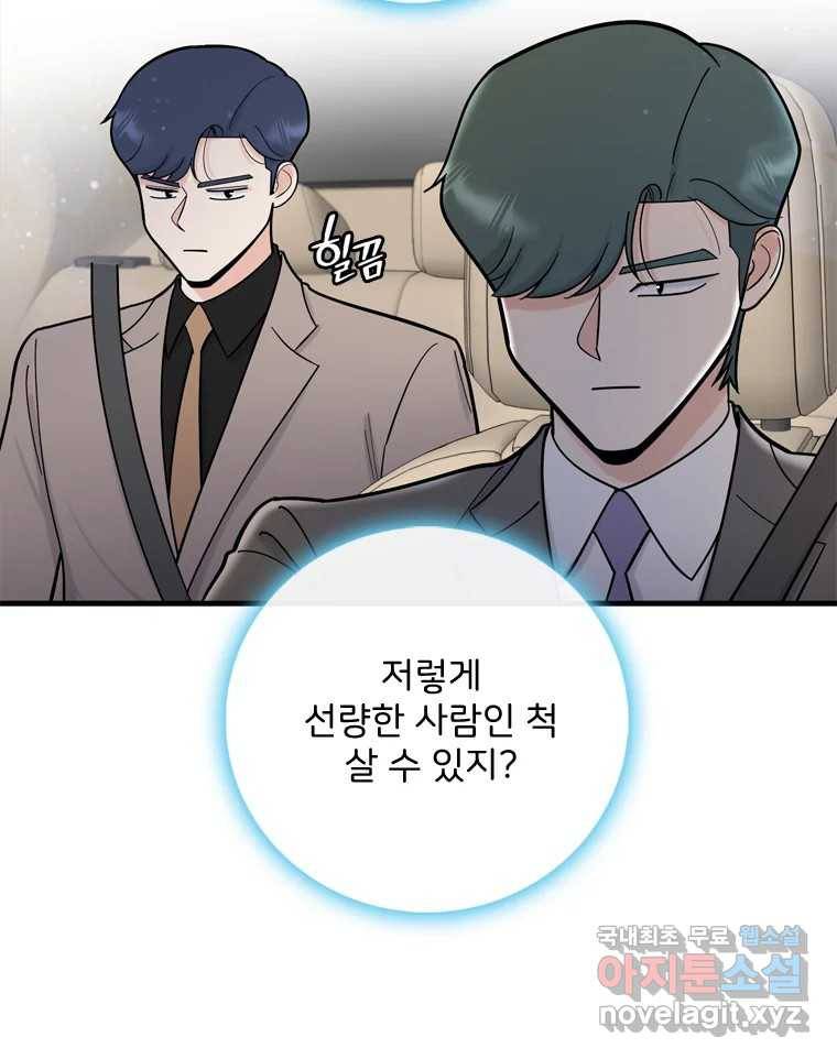 나를 지켜줘 74화 62