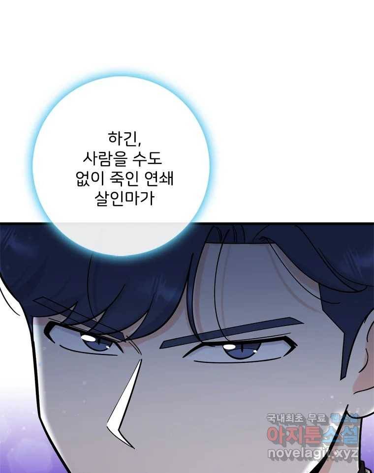 나를 지켜줘 74화 63