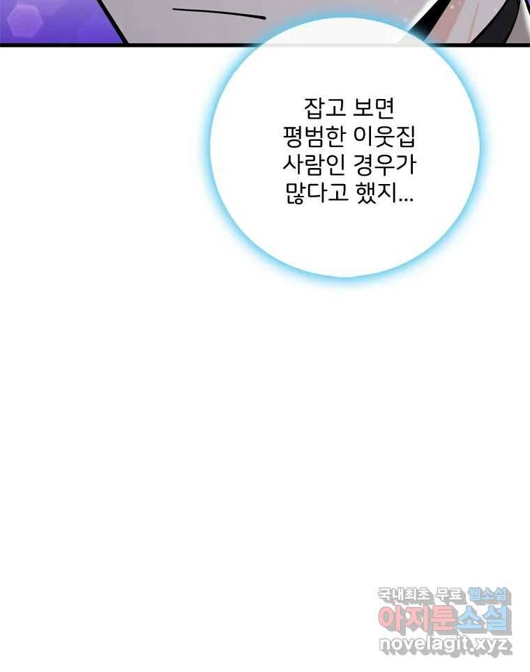 나를 지켜줘 74화 64