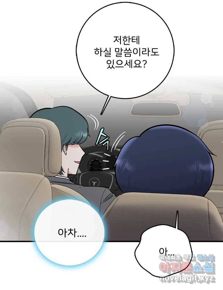 나를 지켜줘 74화 65