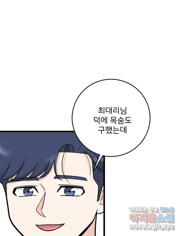 나를 지켜줘 74화 66