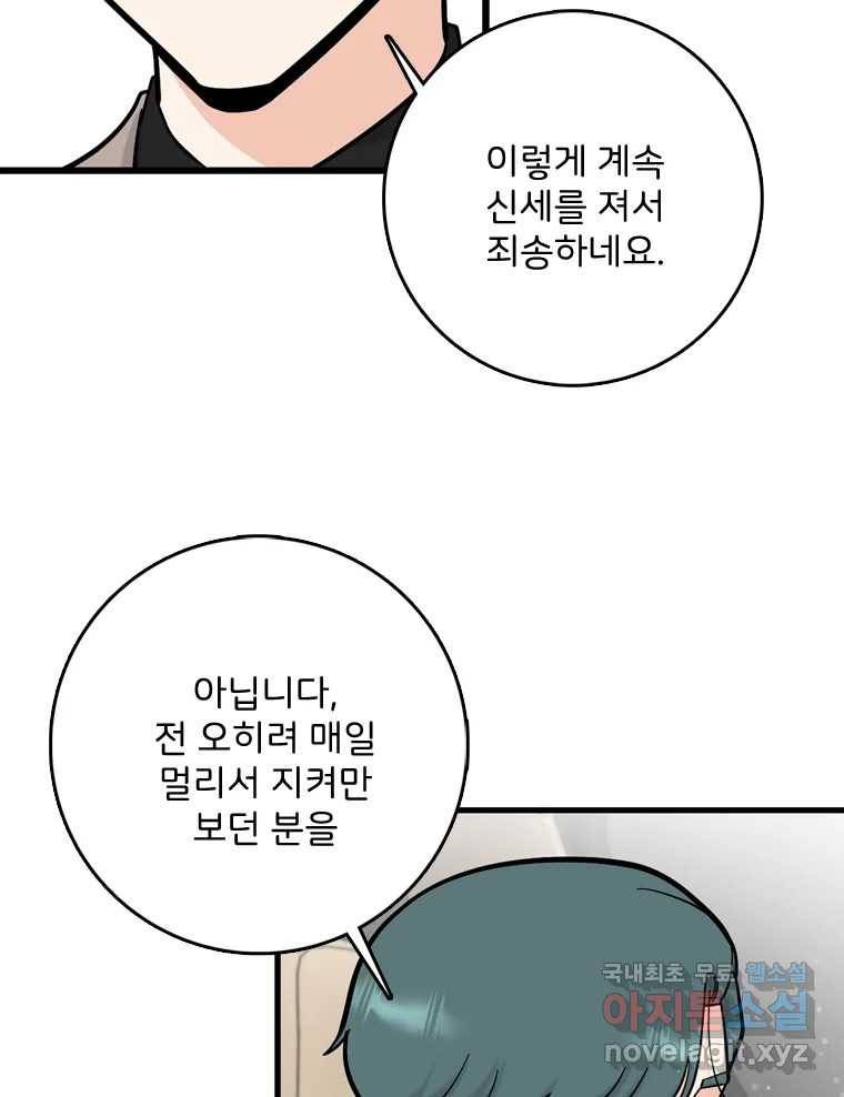 나를 지켜줘 74화 67