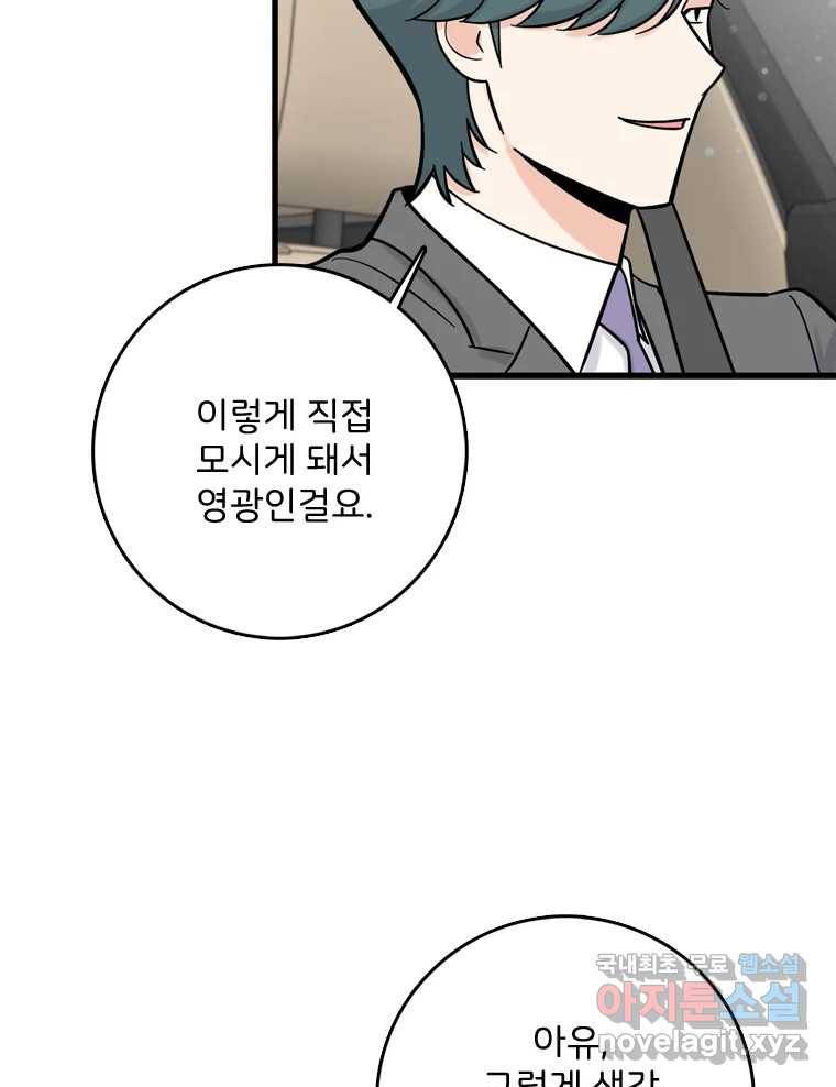 나를 지켜줘 74화 68