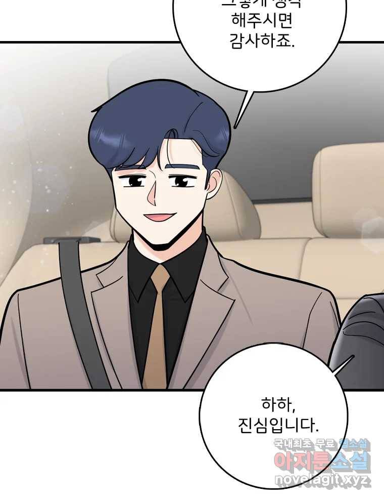 나를 지켜줘 74화 69