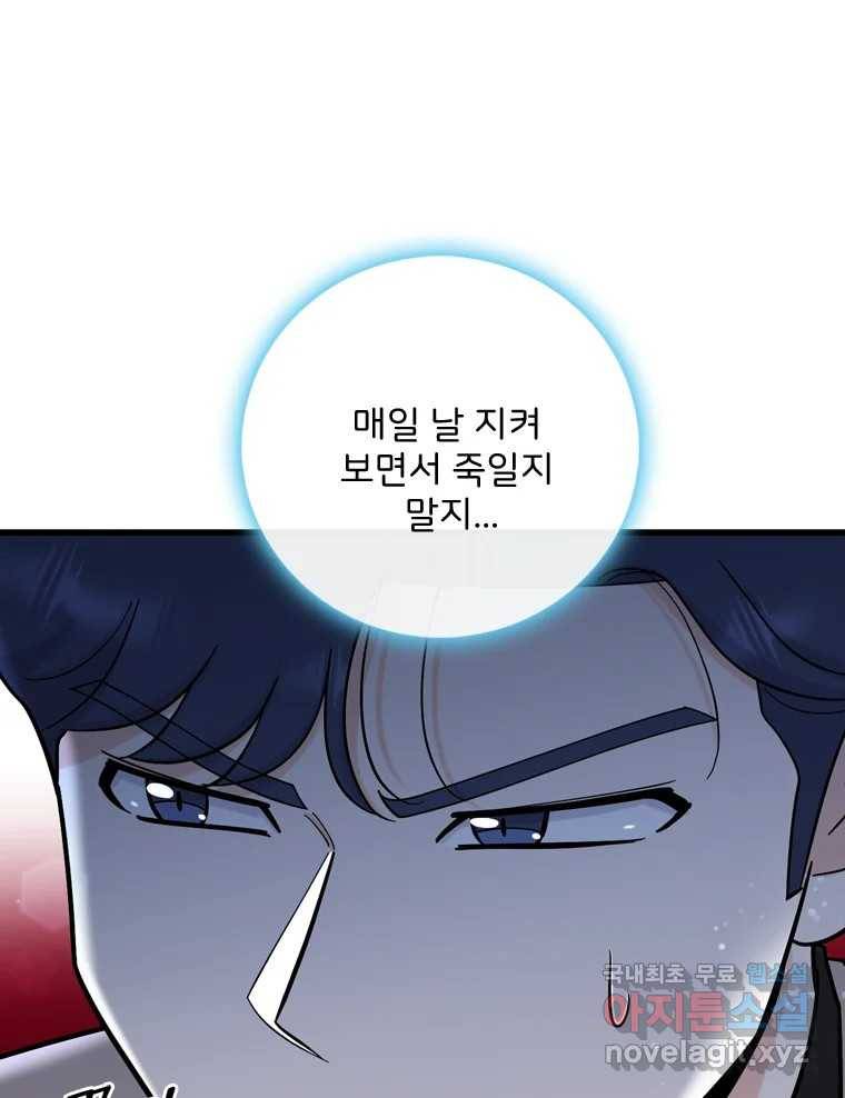 나를 지켜줘 74화 70