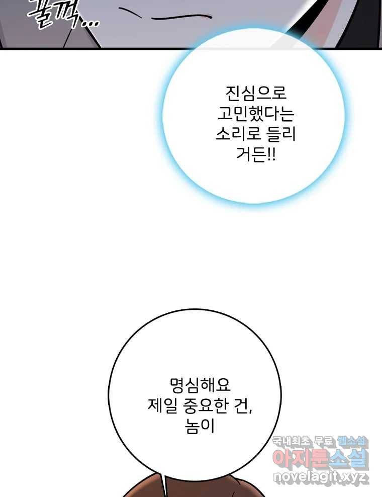 나를 지켜줘 74화 71