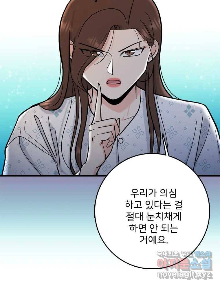 나를 지켜줘 74화 72