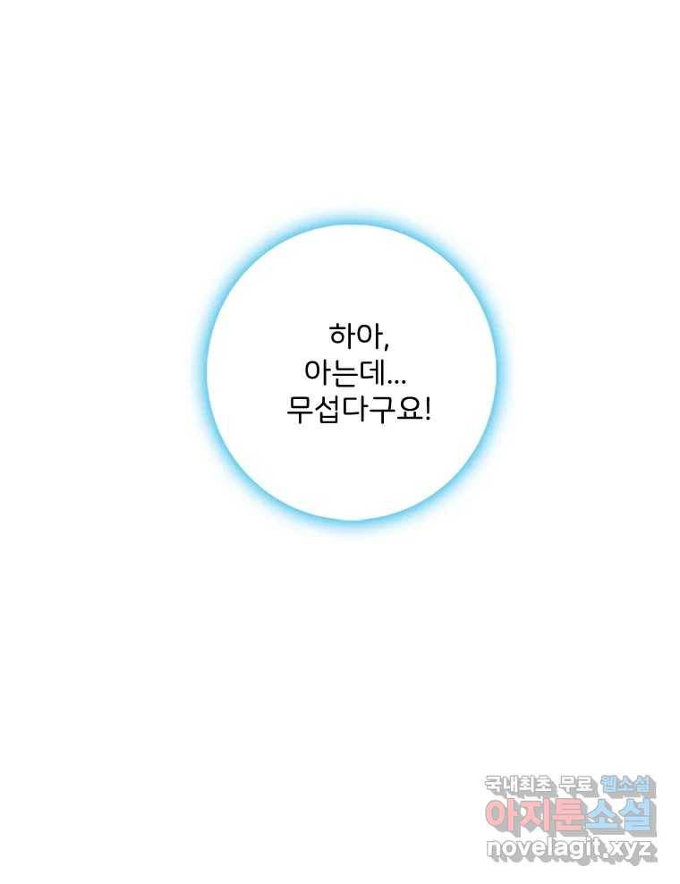 나를 지켜줘 74화 73