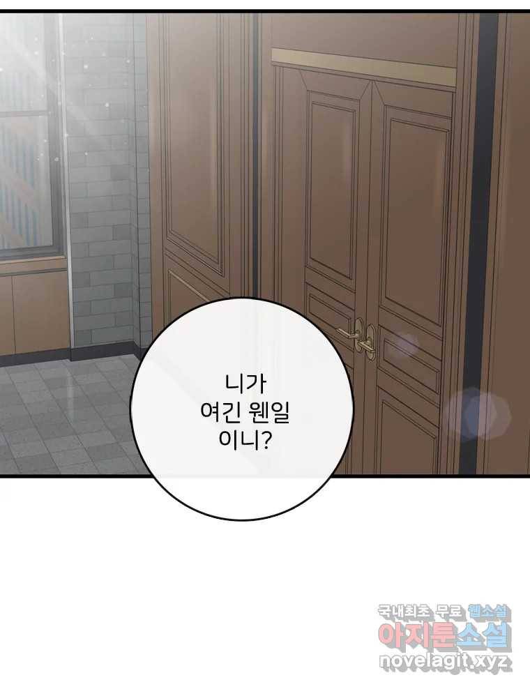 나를 지켜줘 74화 74