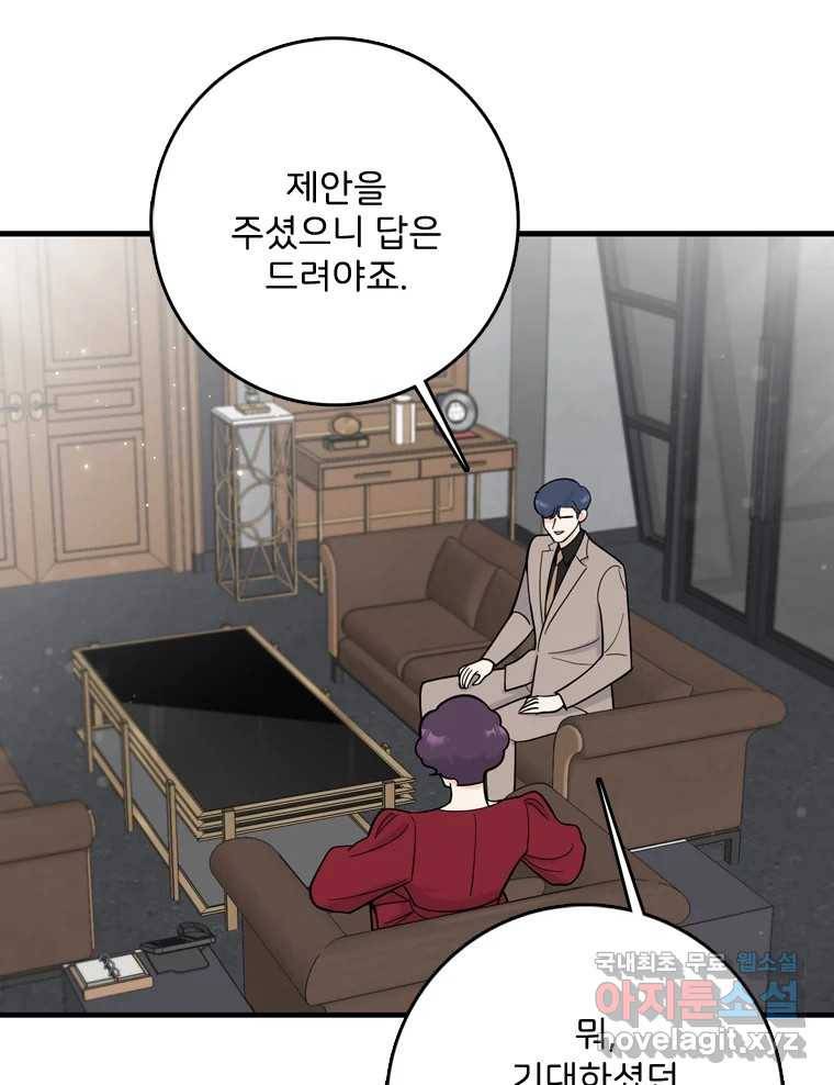 나를 지켜줘 74화 75