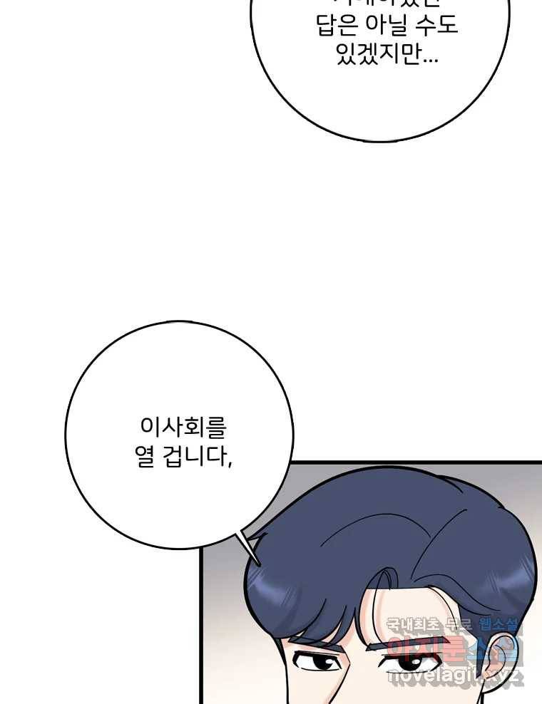 나를 지켜줘 74화 76