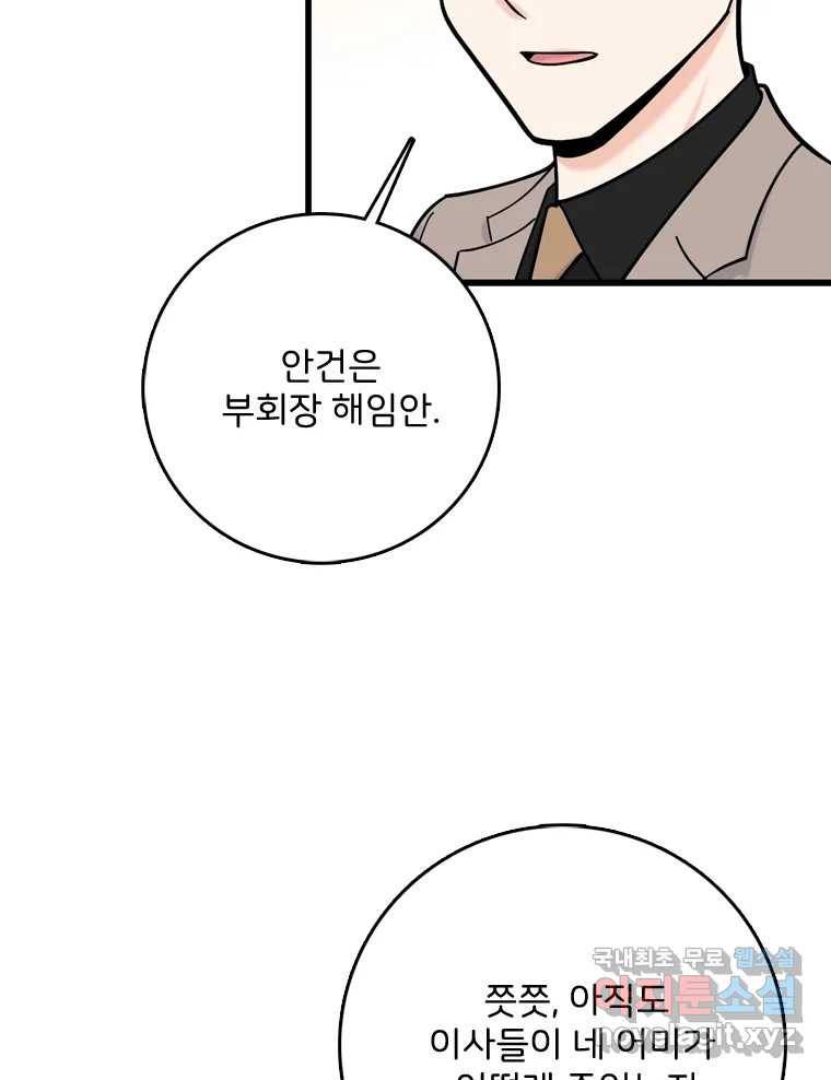 나를 지켜줘 74화 77