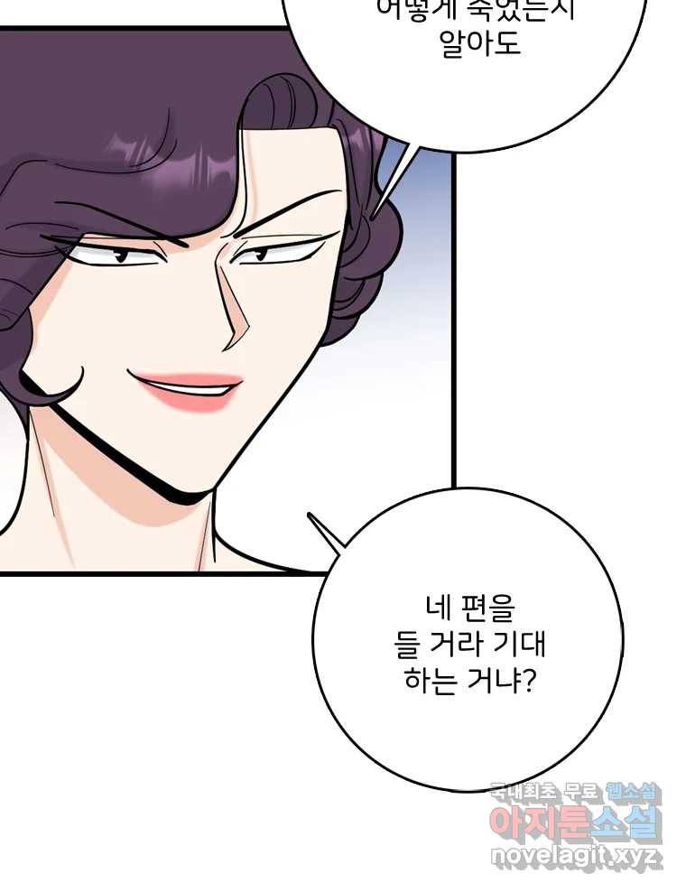 나를 지켜줘 74화 78