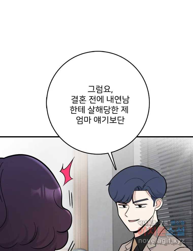 나를 지켜줘 74화 79