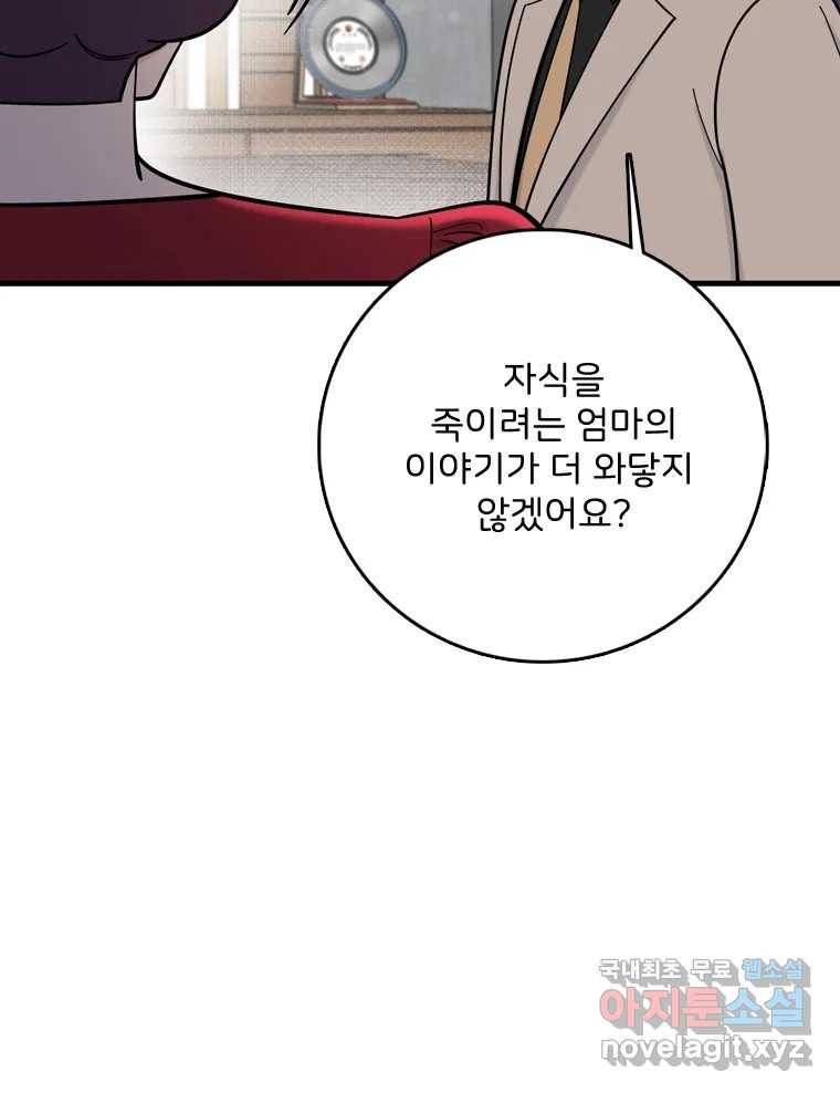 나를 지켜줘 74화 80