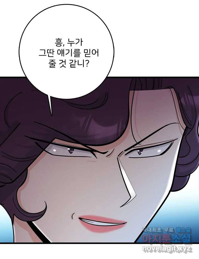나를 지켜줘 74화 81