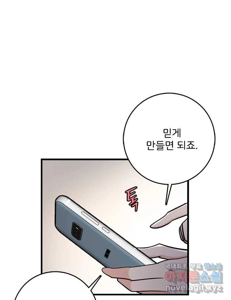 나를 지켜줘 74화 82