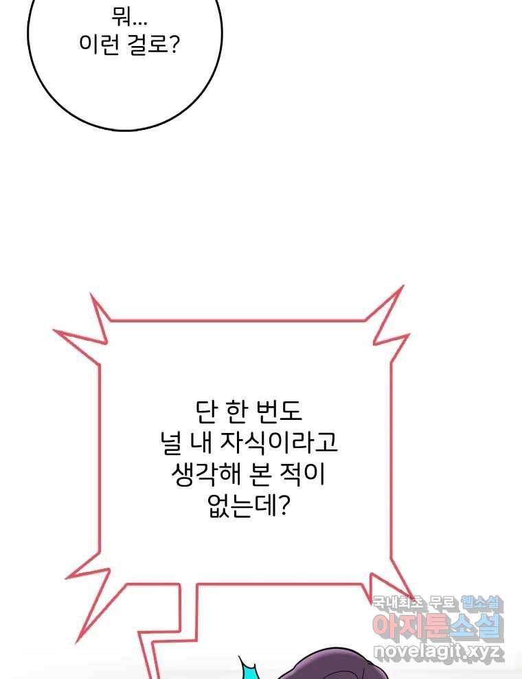 나를 지켜줘 74화 83
