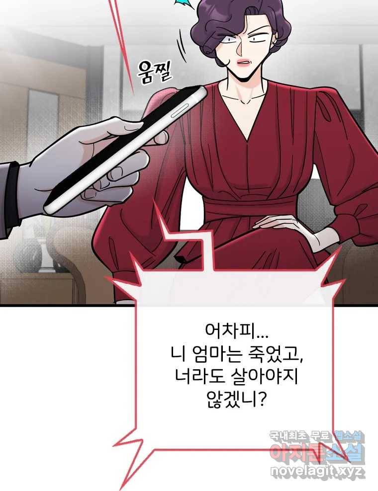 나를 지켜줘 74화 84