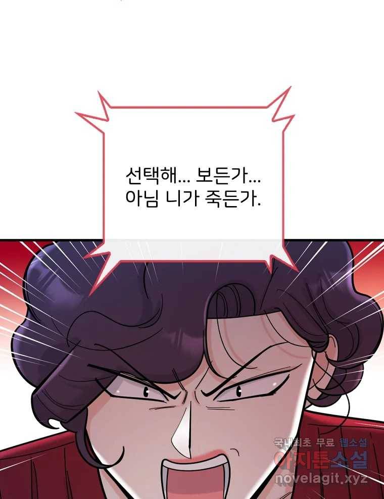 나를 지켜줘 74화 85