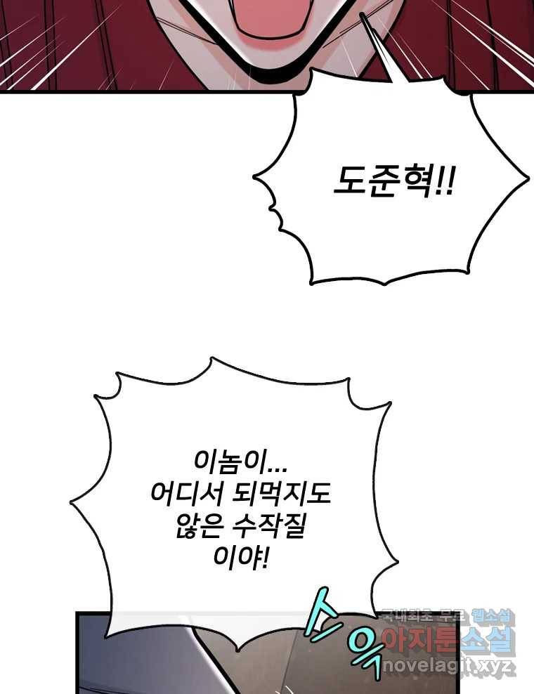 나를 지켜줘 74화 86