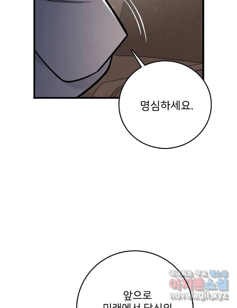 나를 지켜줘 74화 87