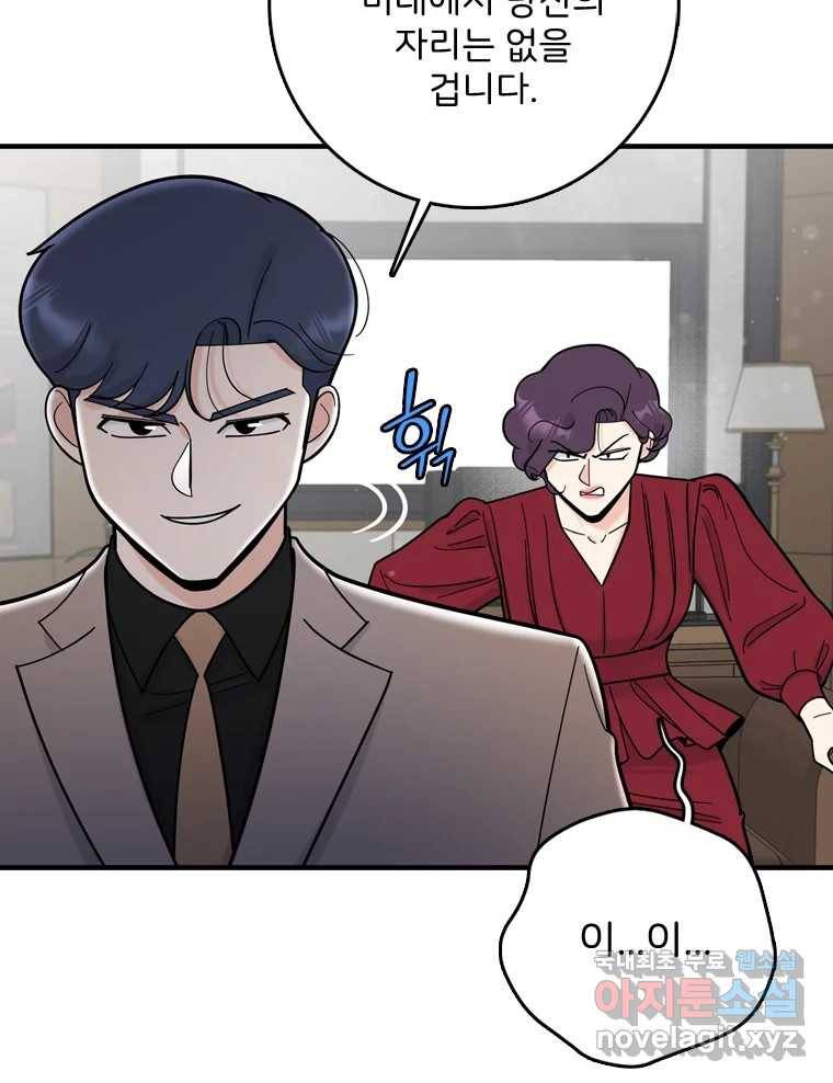 나를 지켜줘 74화 88