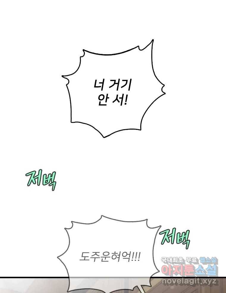 나를 지켜줘 74화 89