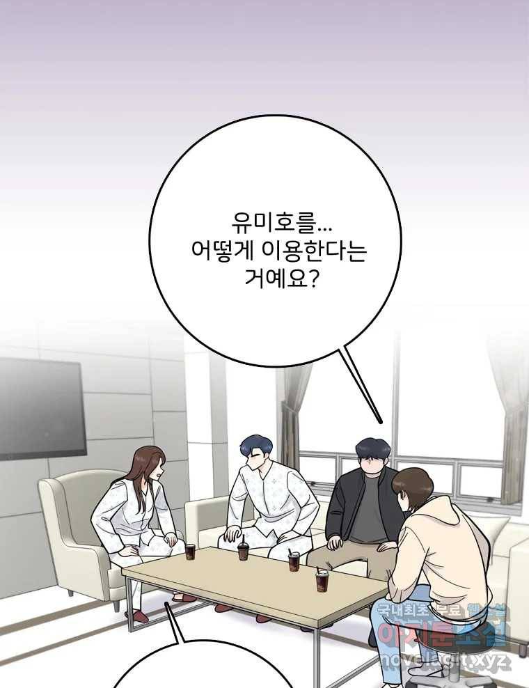 나를 지켜줘 74화 91