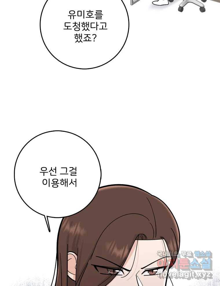 나를 지켜줘 74화 92