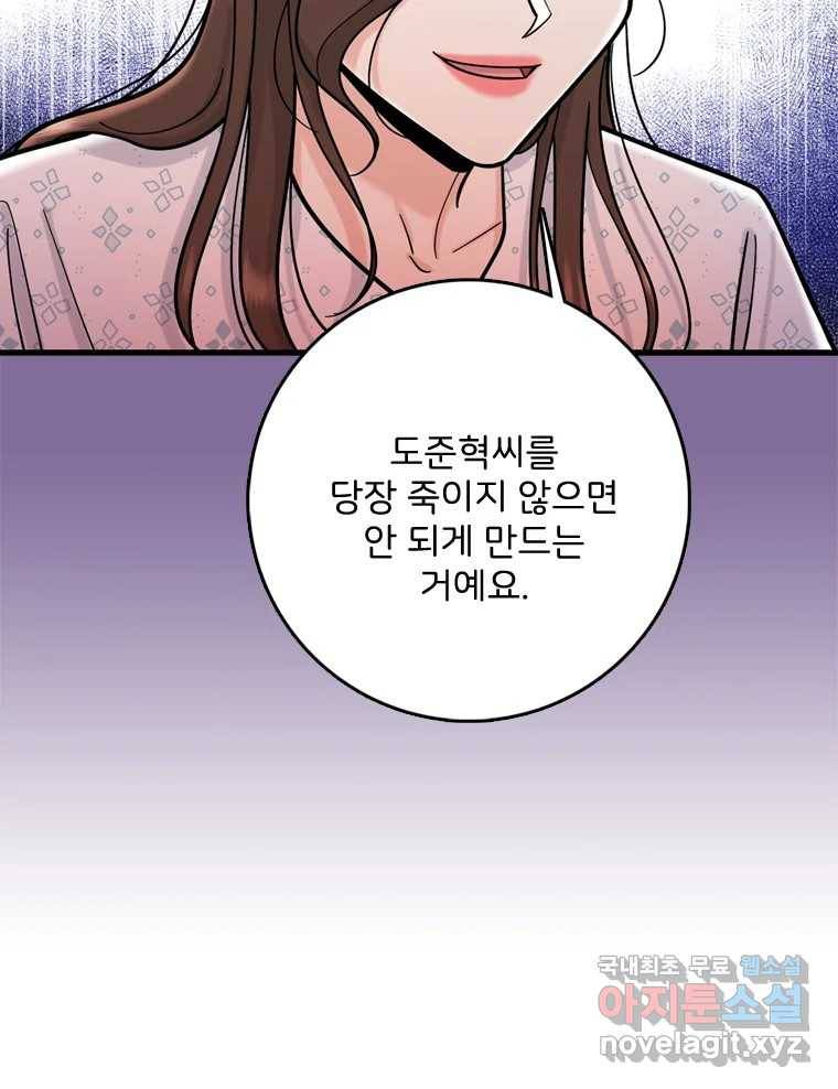 나를 지켜줘 74화 93