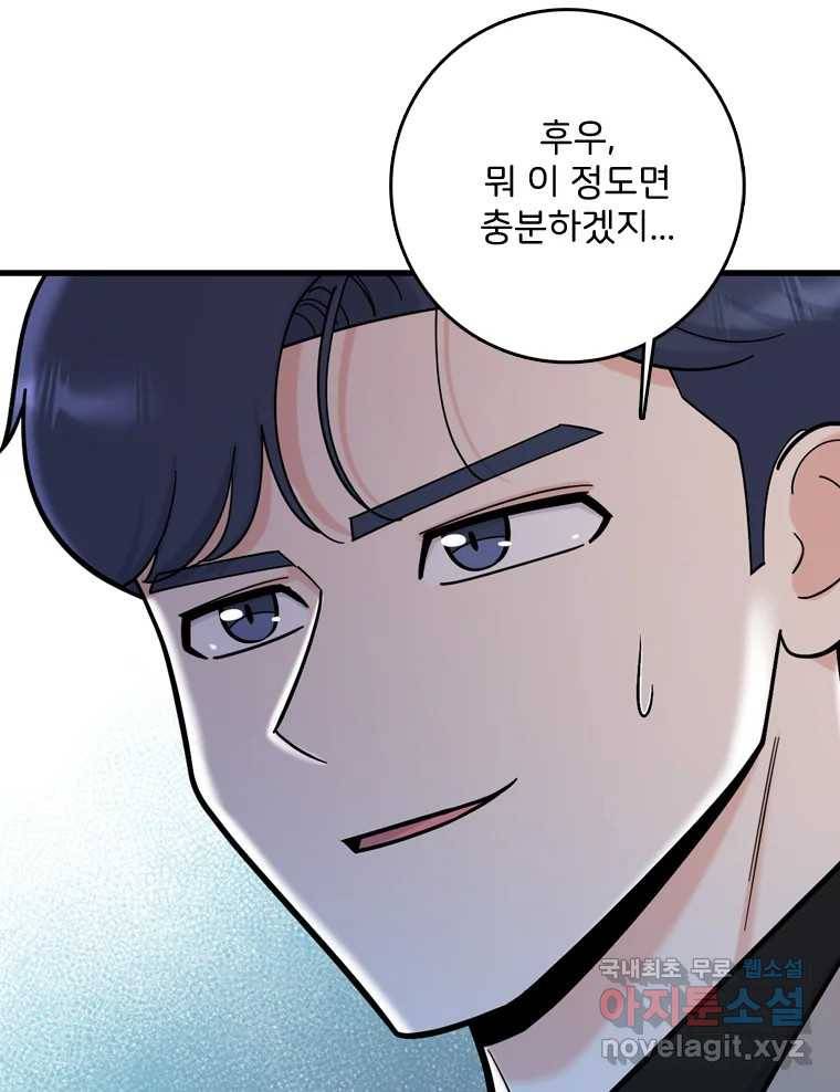 나를 지켜줘 74화 94