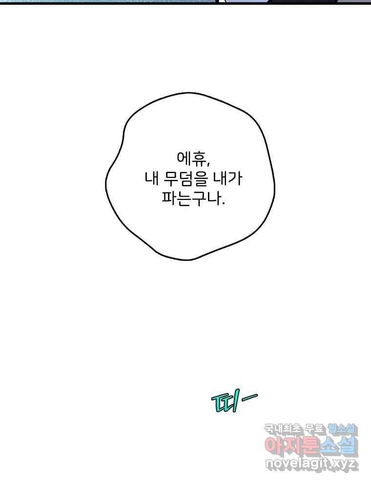 나를 지켜줘 74화 95