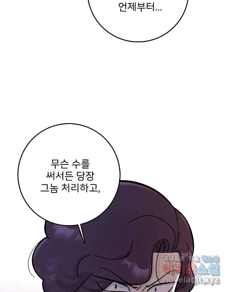 나를 지켜줘 74화 99