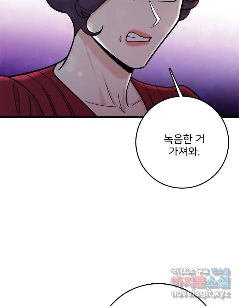 나를 지켜줘 74화 100
