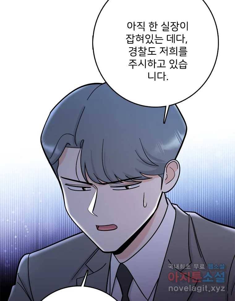 나를 지켜줘 74화 101