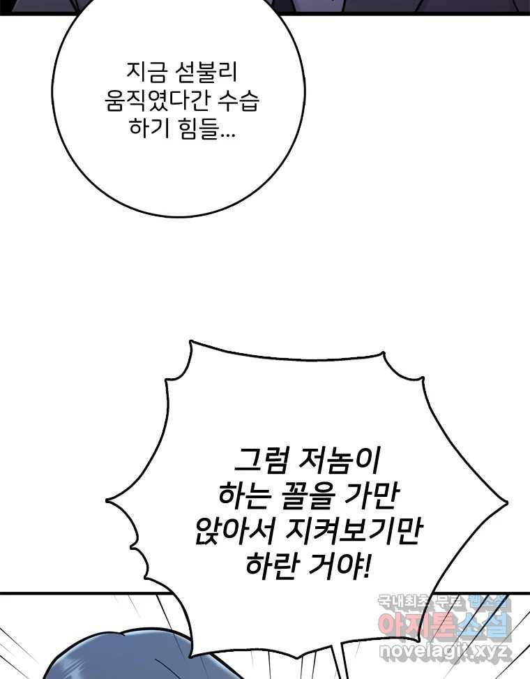 나를 지켜줘 74화 102