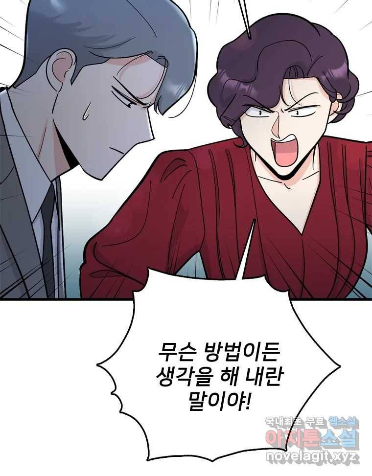 나를 지켜줘 74화 103