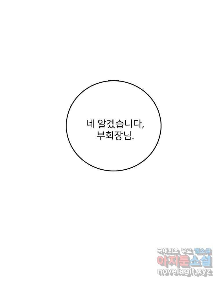 나를 지켜줘 74화 104