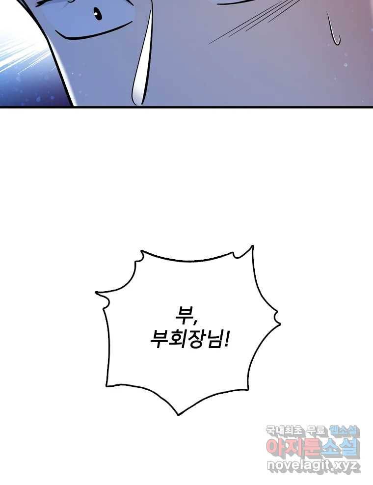 나를 지켜줘 74화 108