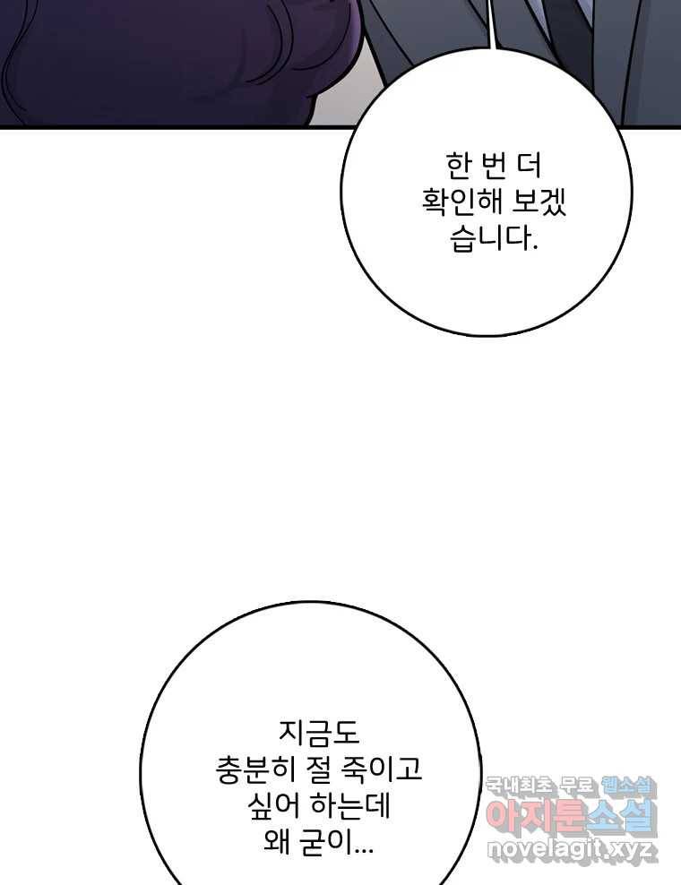 나를 지켜줘 74화 111